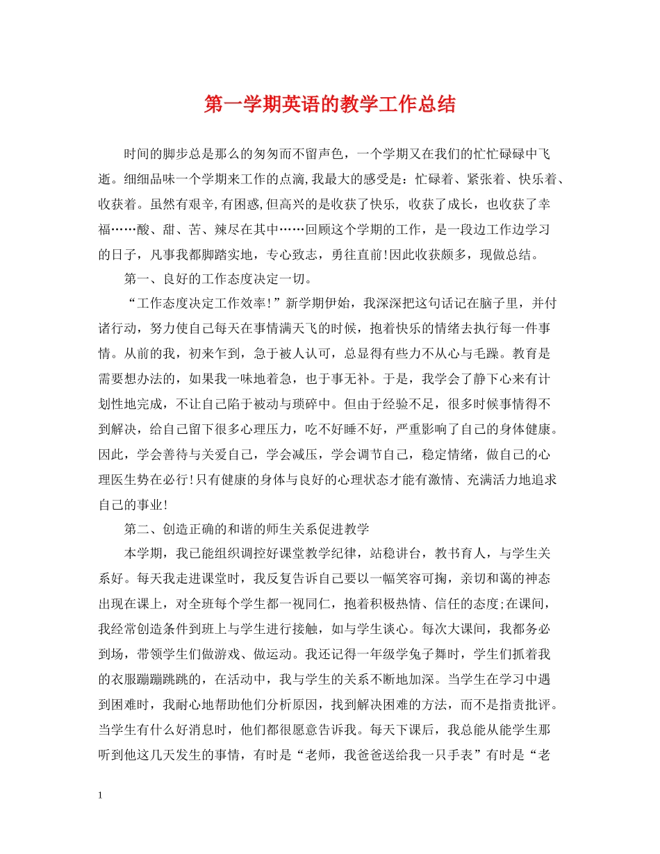 第一学期英语的教学工作总结_第1页
