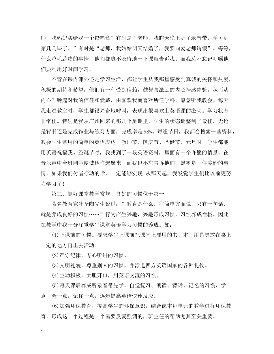 第一学期英语的教学工作总结_第2页