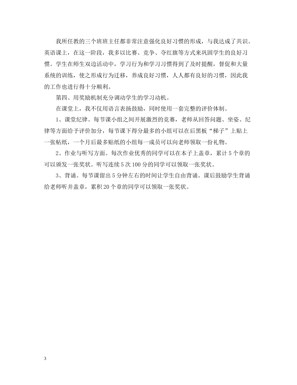 第一学期英语的教学工作总结_第3页