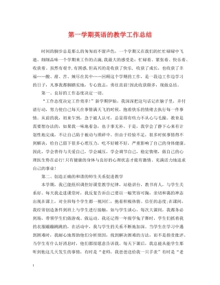 第一学期英语的教学工作总结