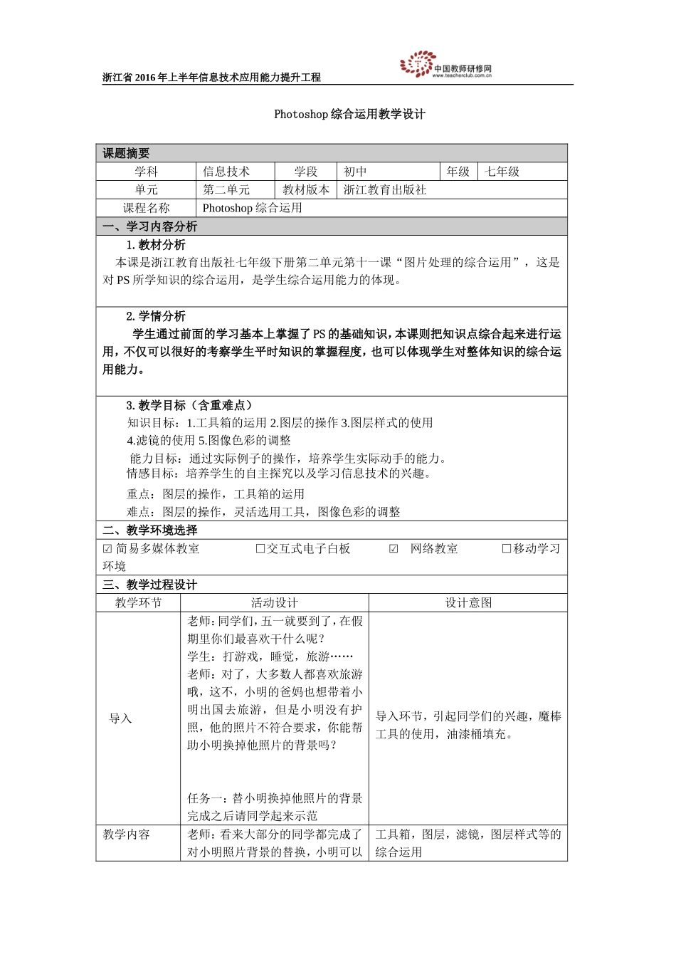Photoshop综合运用教学设计_第1页