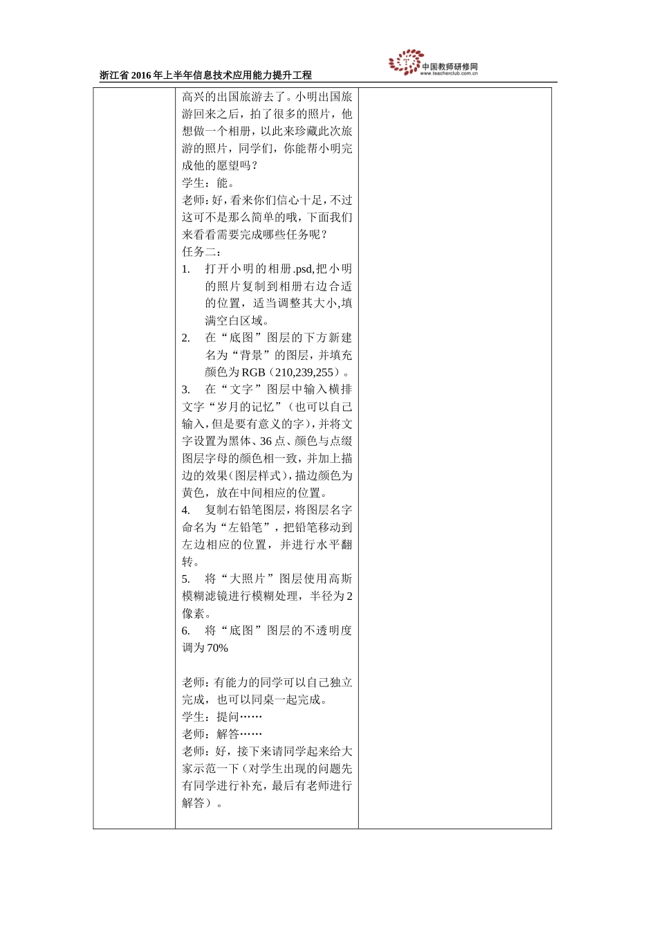 Photoshop综合运用教学设计_第2页