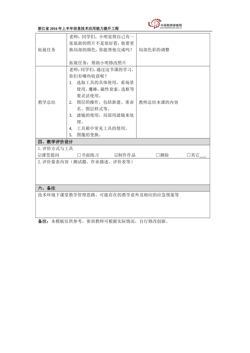 Photoshop综合运用教学设计_第3页