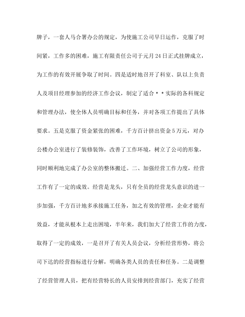 建筑公司半年度工作总结_第2页