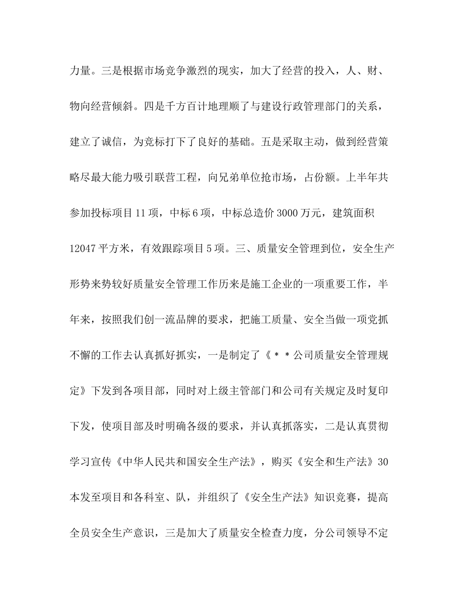 建筑公司半年度工作总结_第3页