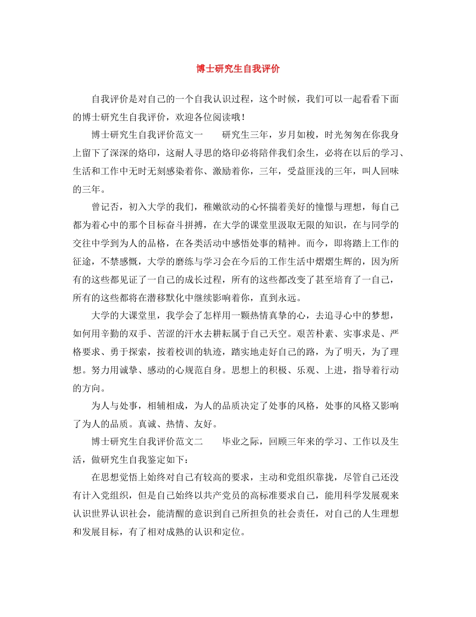 博士研究生自我评价_第1页