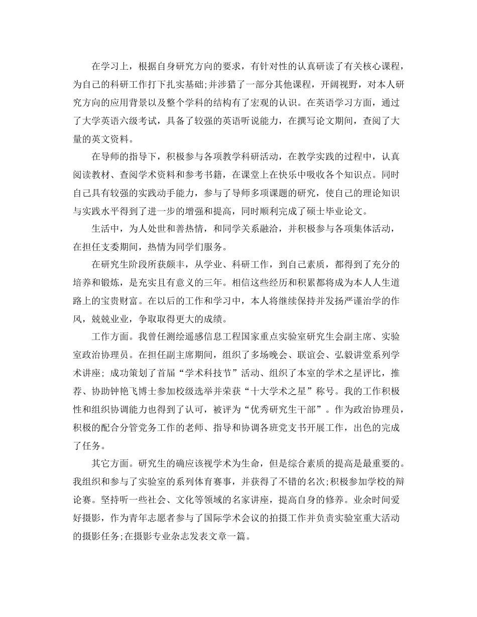 博士研究生自我评价_第2页