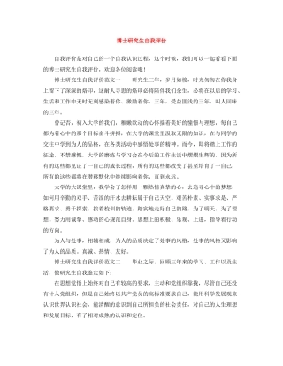 博士研究生自我评价