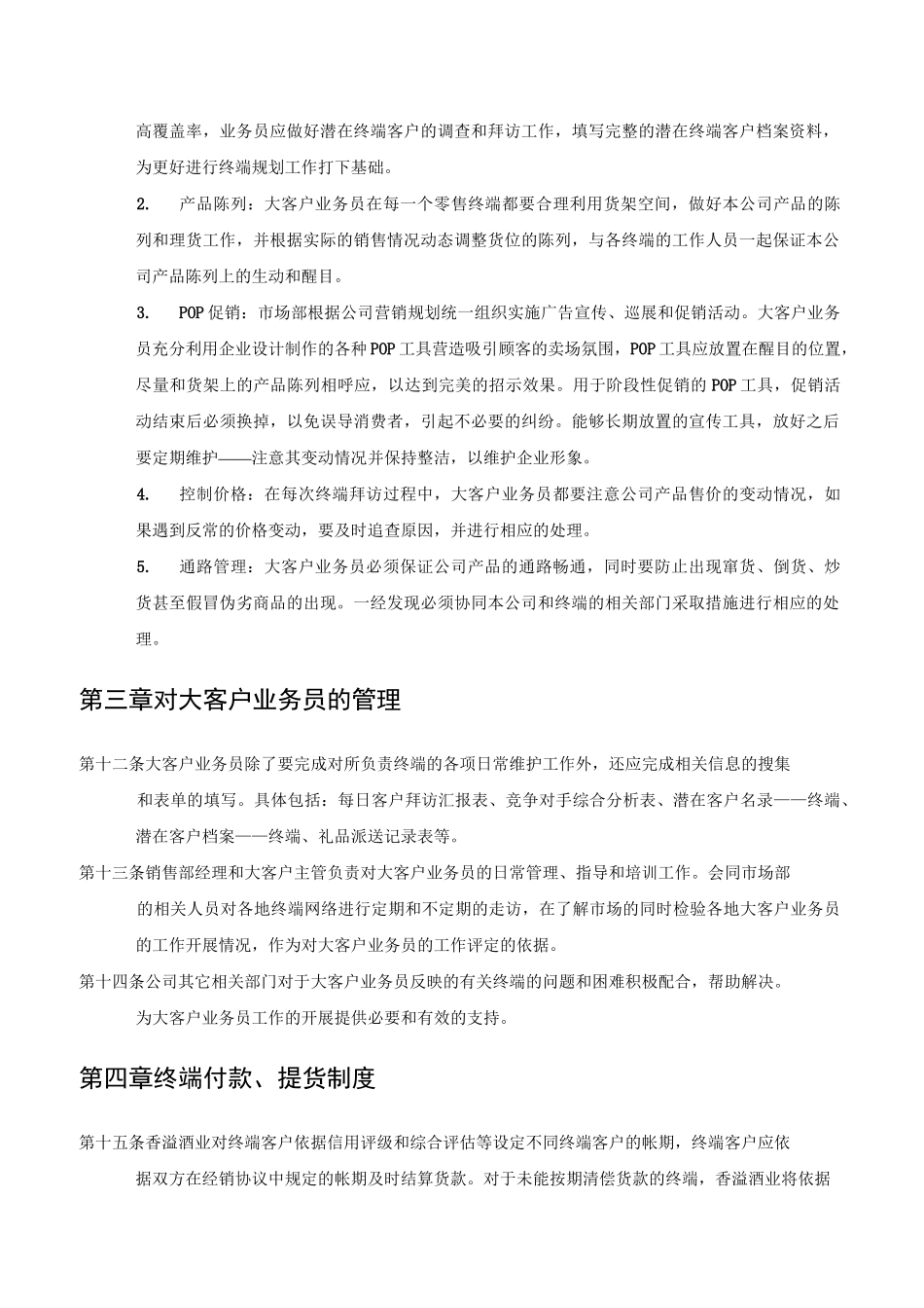 酒业终端管理制度_第3页