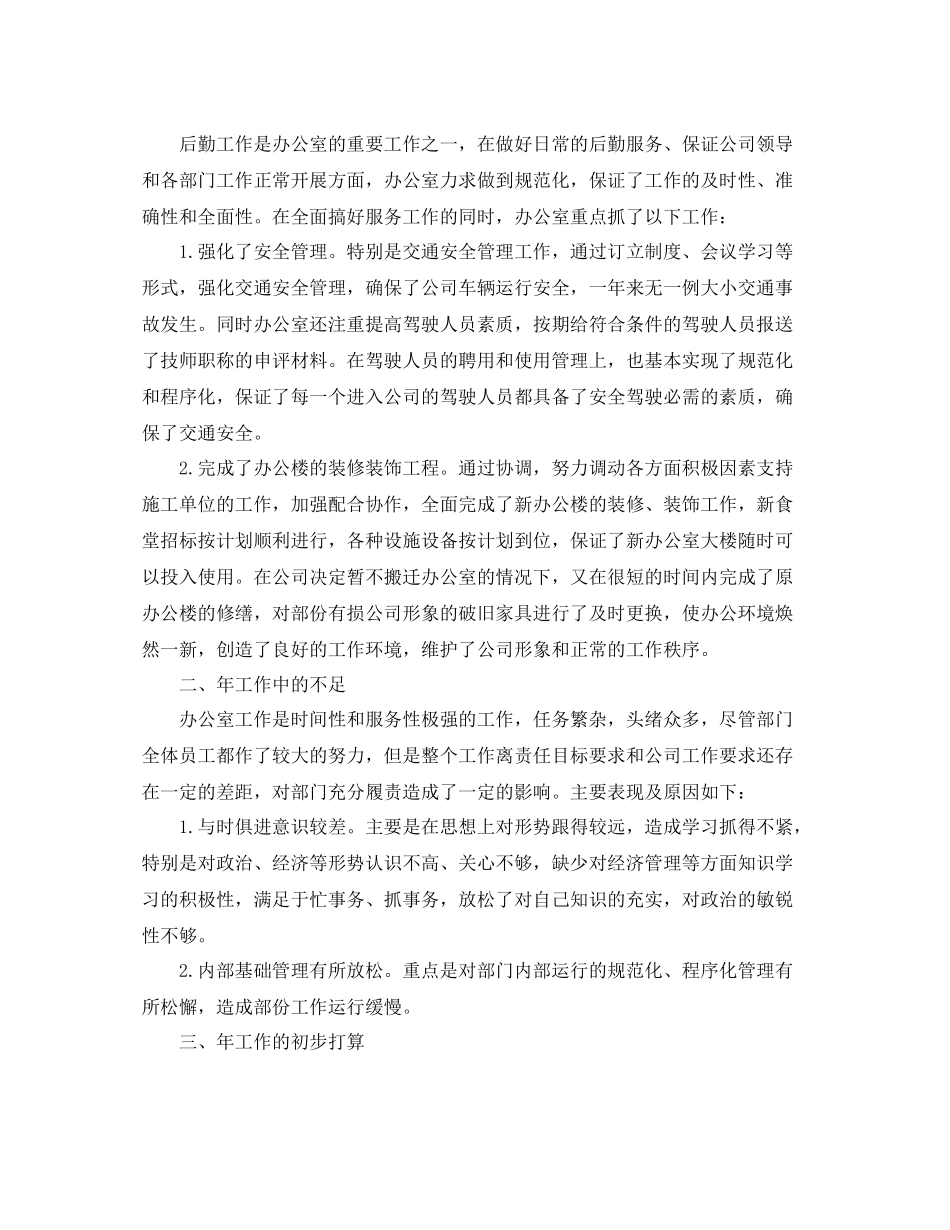 公司后勤年度考核表个人总结_第2页