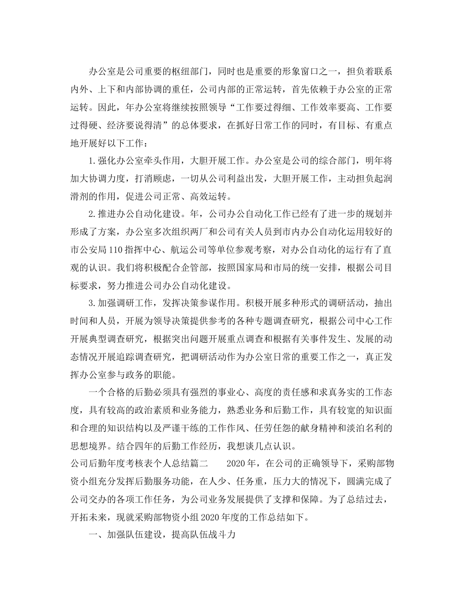 公司后勤年度考核表个人总结_第3页