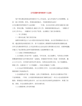 公司后勤年度考核表个人总结