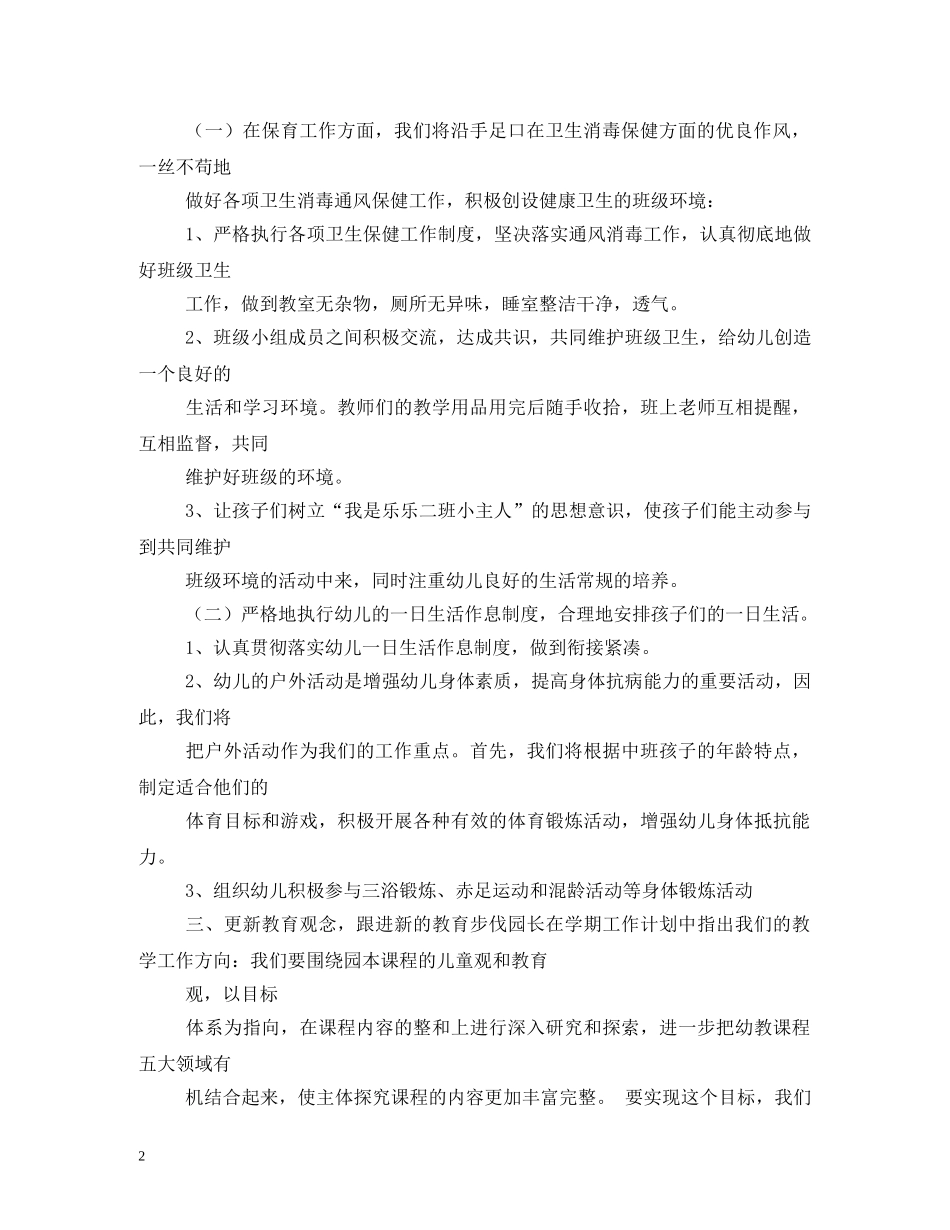 幼儿园中班上学期班务工作计划 _第2页