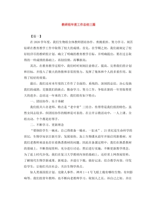 教研组年度工作总结三篇