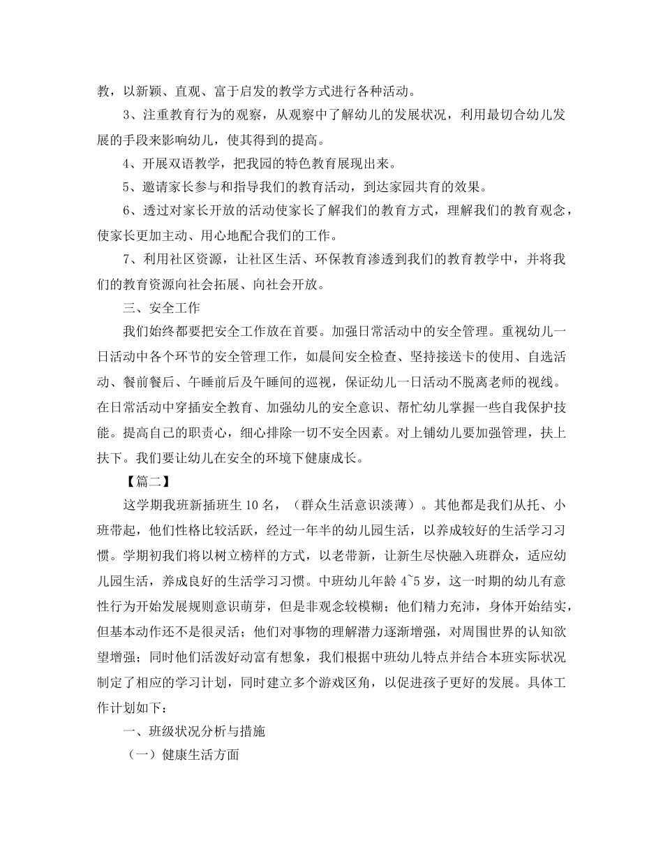 幼儿园中班上学期班务计划六篇 _第2页