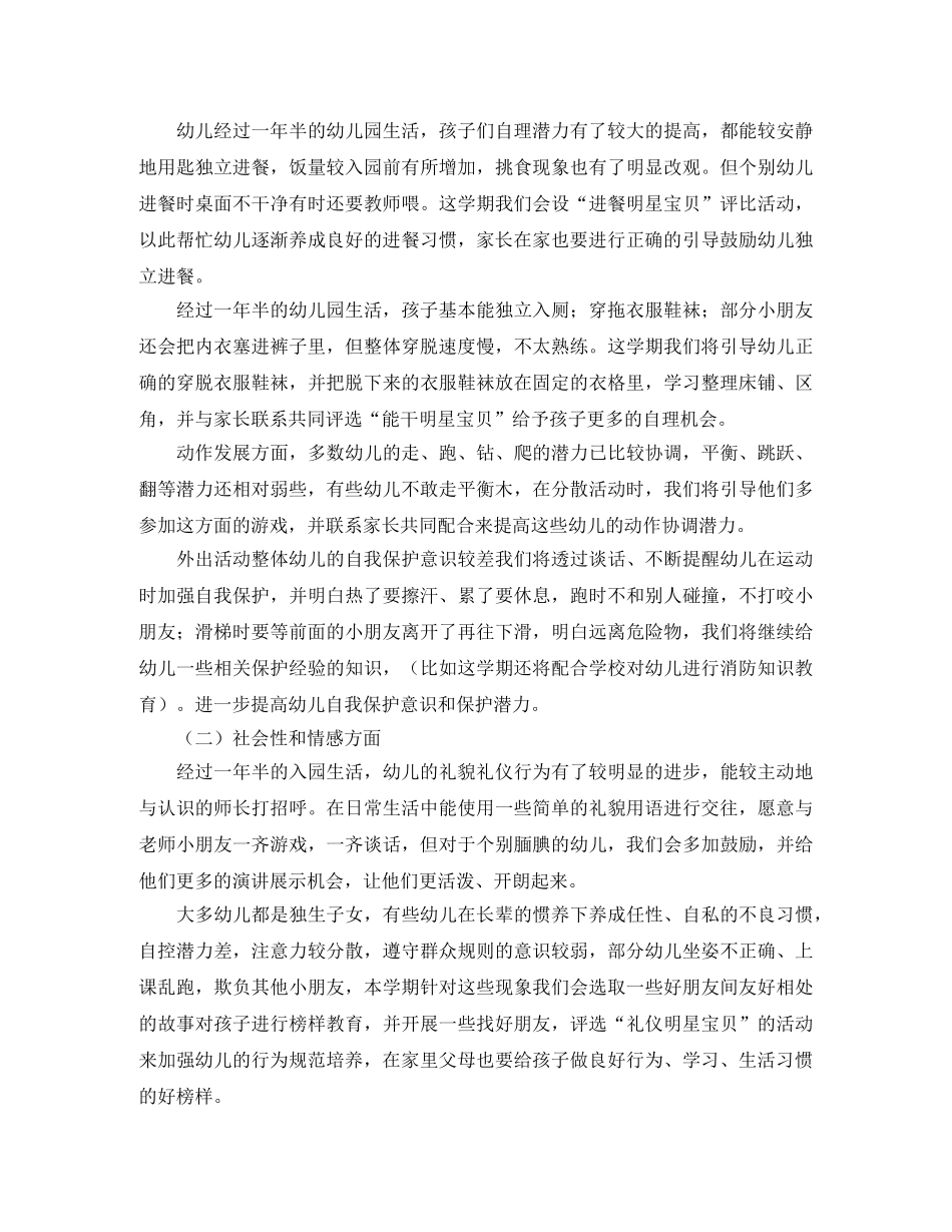 幼儿园中班上学期班务计划六篇 _第3页