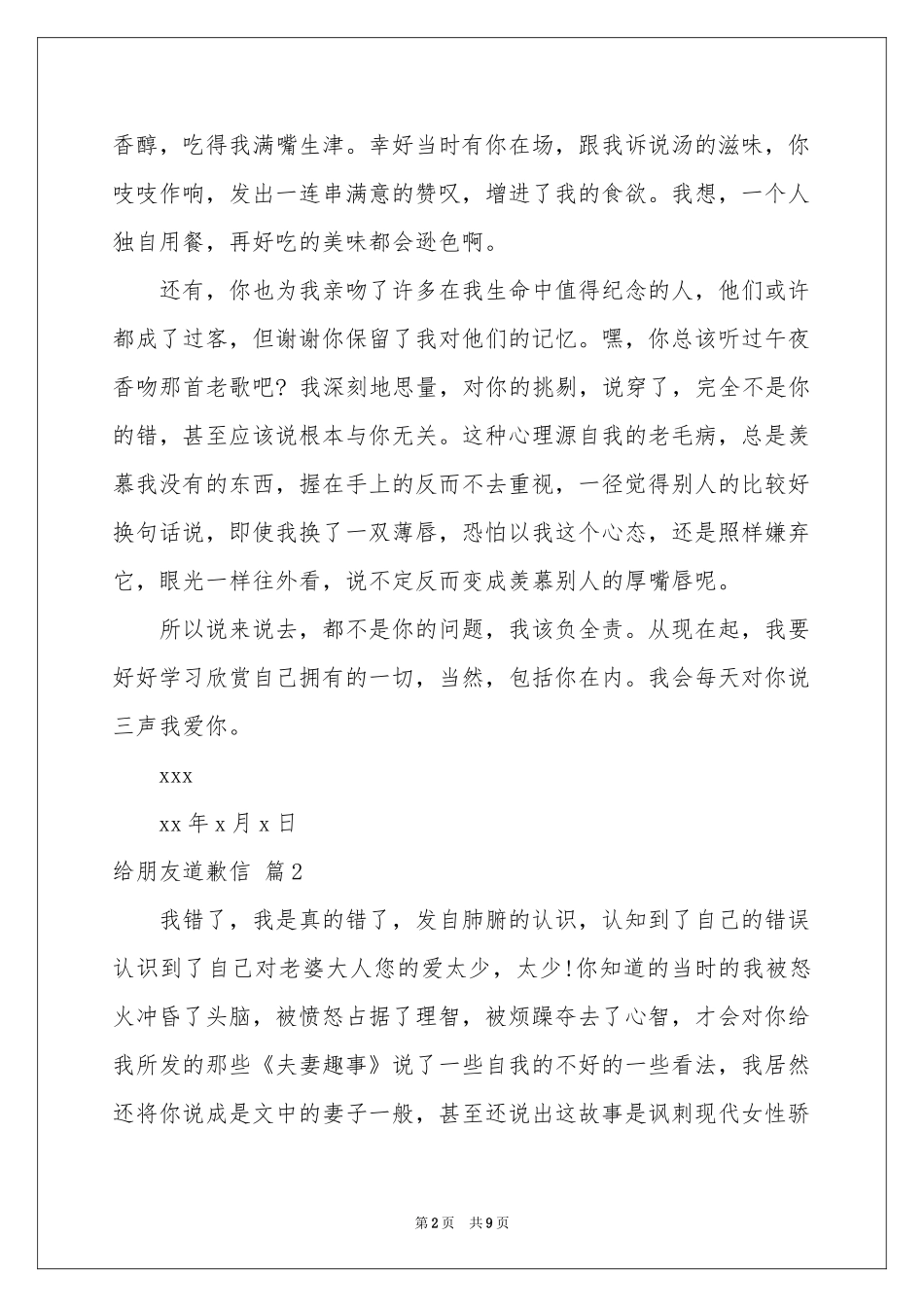 关于给朋友道歉信锦集六篇_第2页