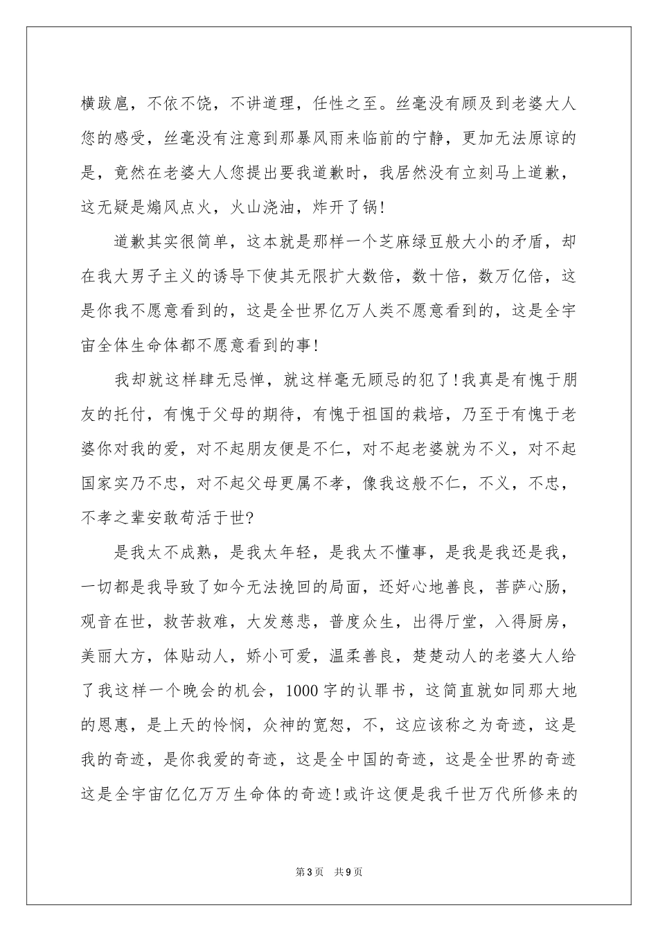 关于给朋友道歉信锦集六篇_第3页