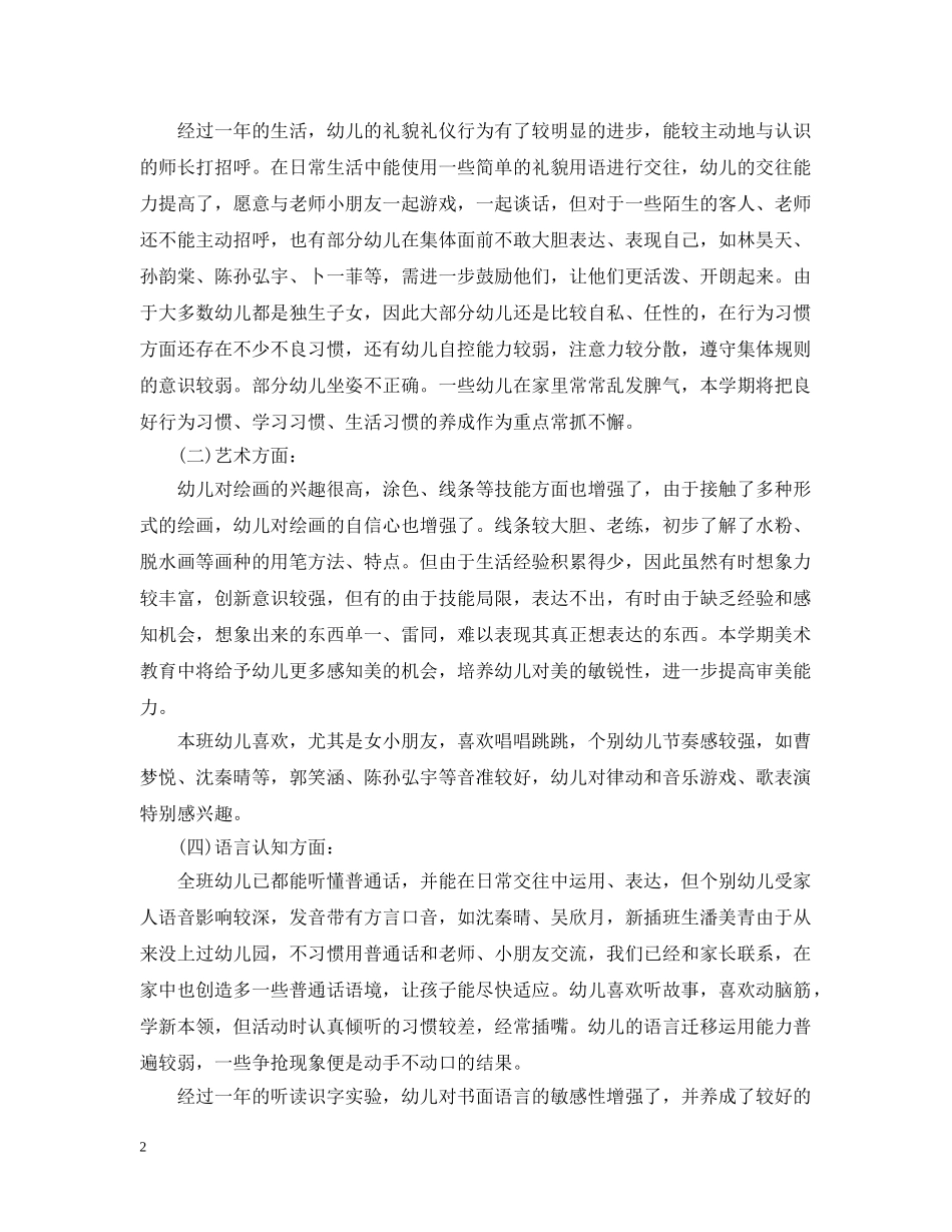 幼儿园中班上学期班务计划3篇 _第2页