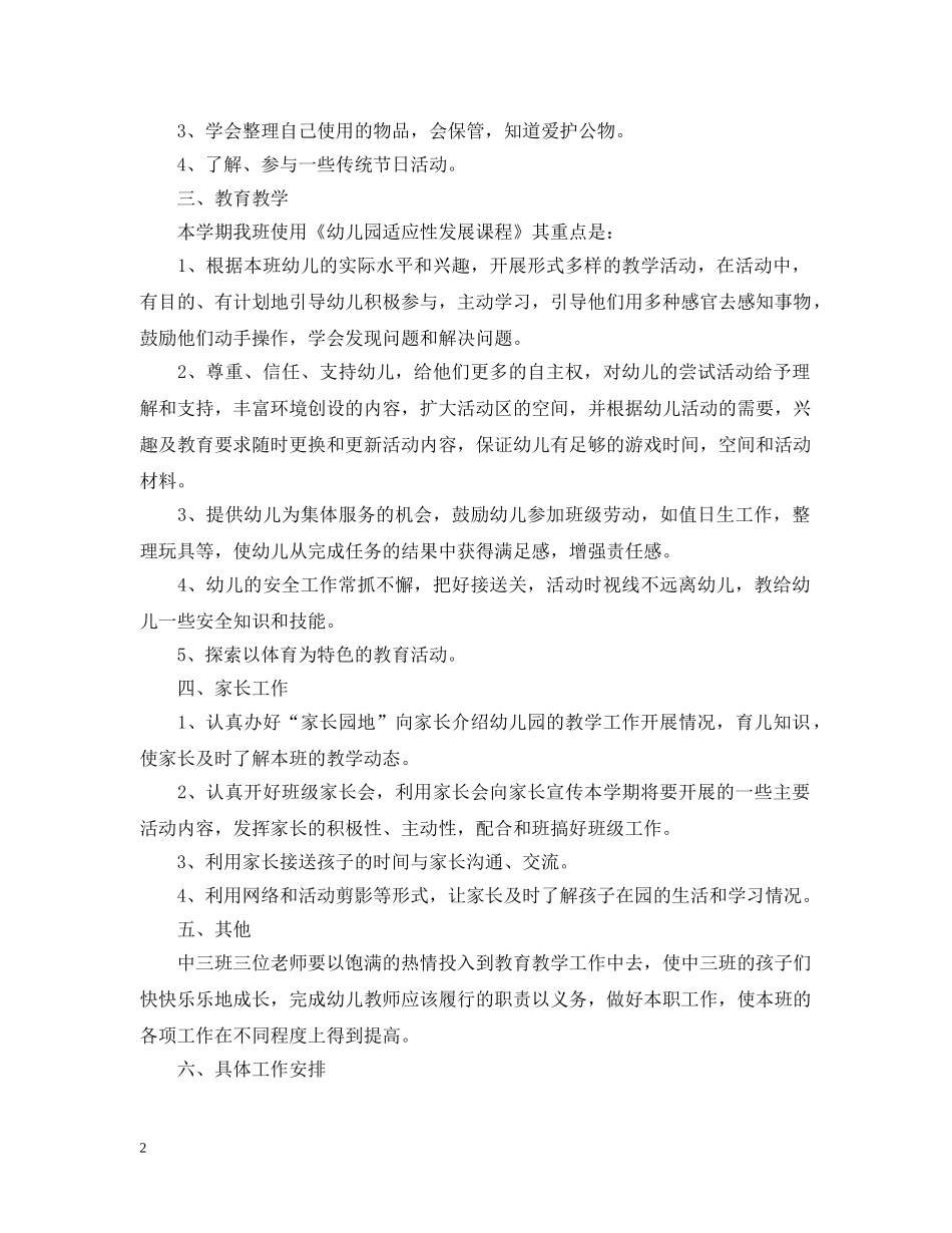 幼儿园中班上学期班务计划 _第2页