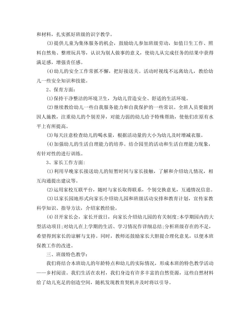 幼儿园中班上学期教育教学计划开头语 _第2页