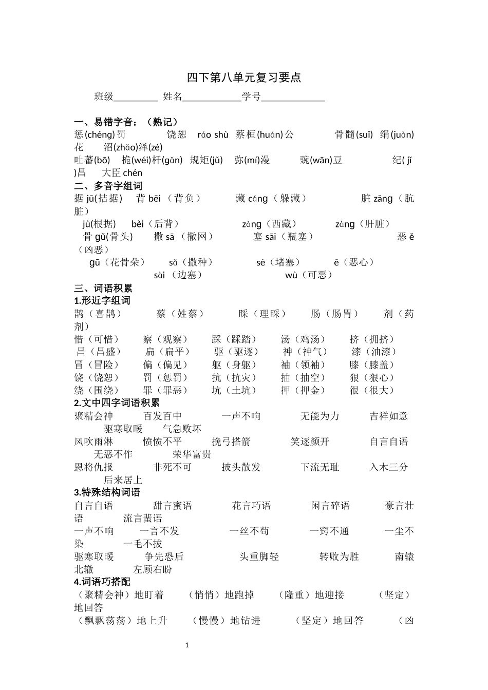四下第八单元复习要点_第1页