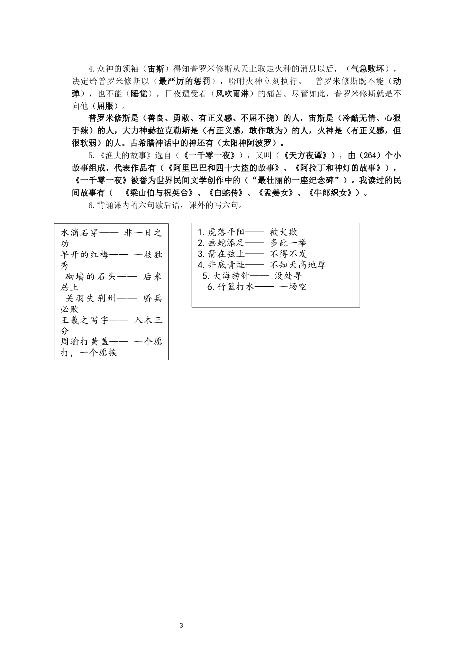 四下第八单元复习要点_第3页