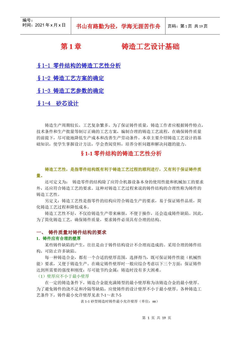 第1章铸造工艺设计基础_第1页