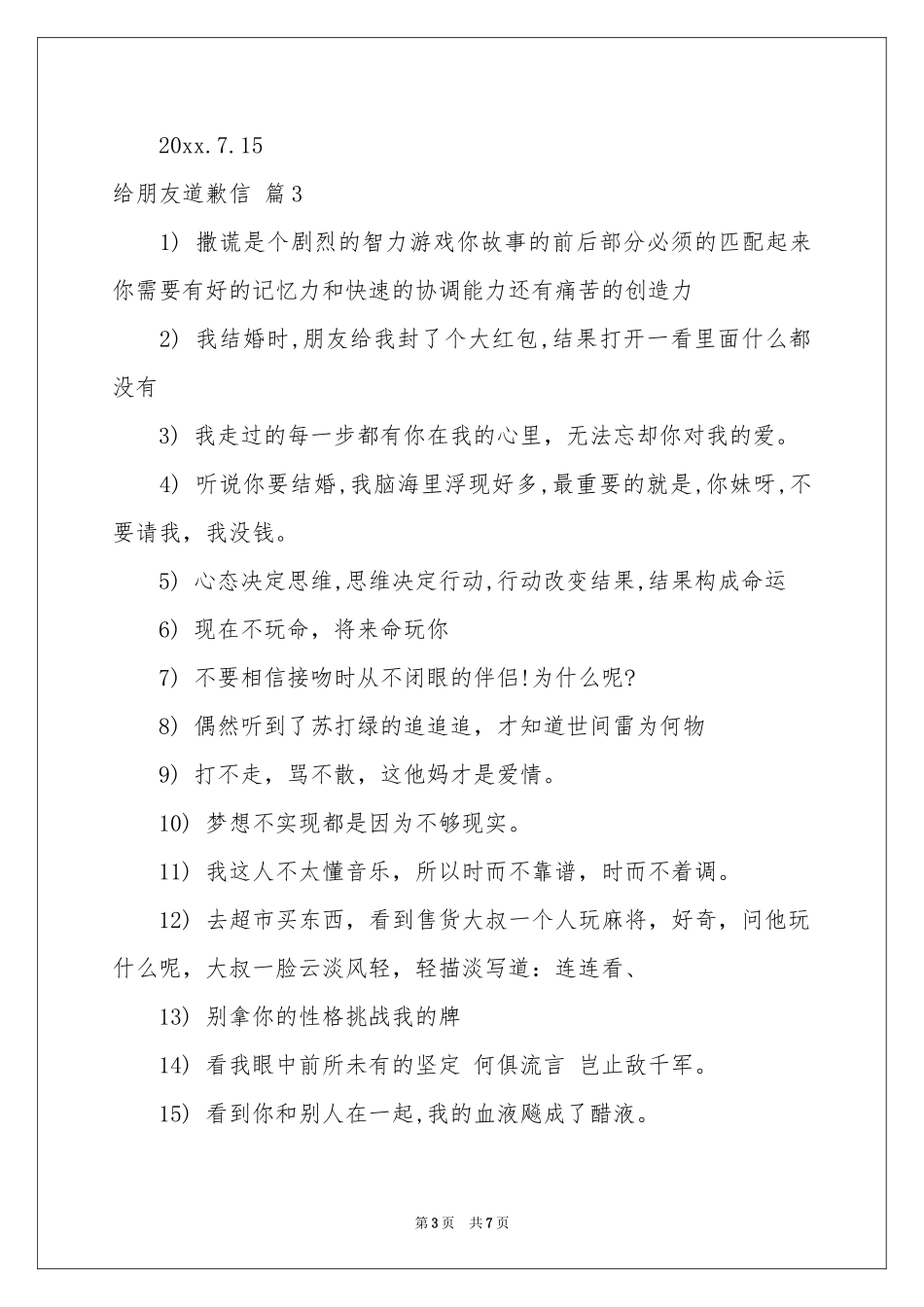 关于给朋友道歉信汇编五篇_第3页