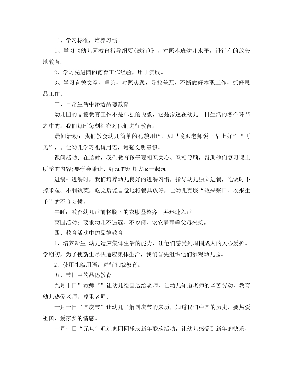 幼儿园中班上学期德育工作计划报告 _第2页