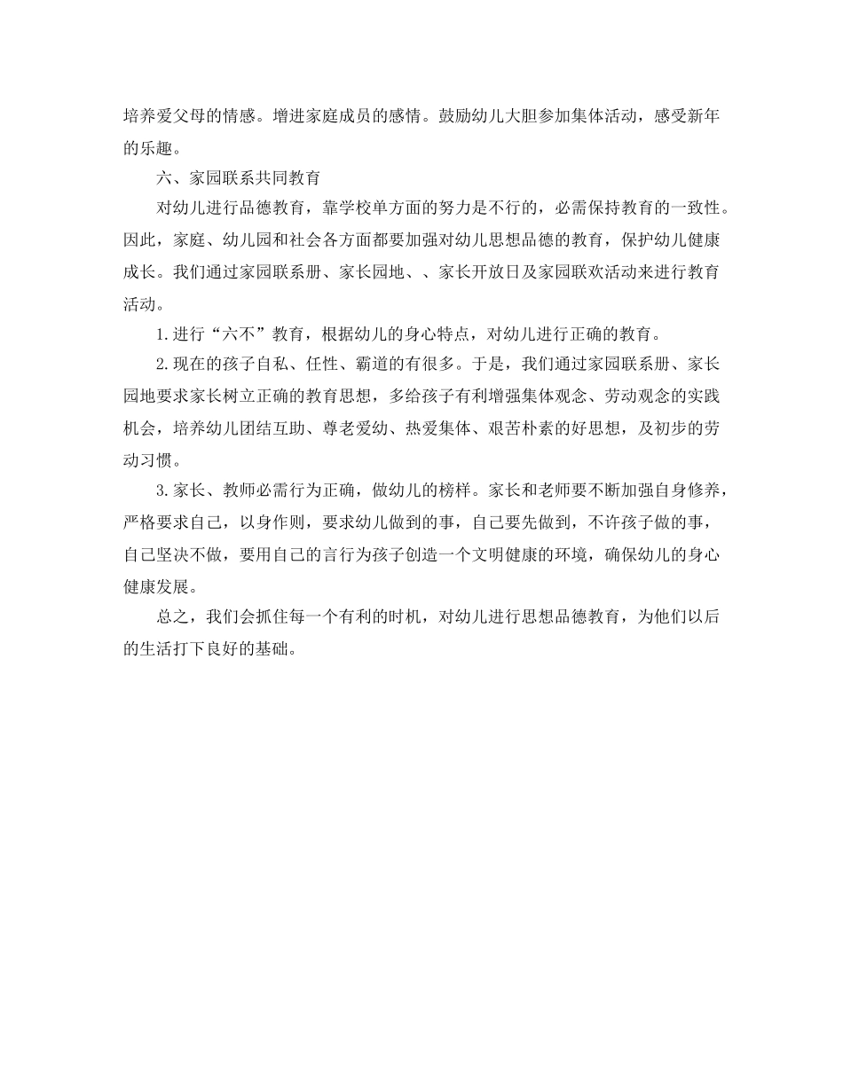 幼儿园中班上学期德育工作计划报告 _第3页