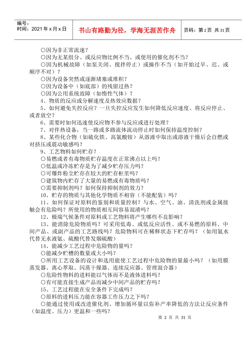 研究和设计等过程中基本安全要求(doc39)(1)_第2页