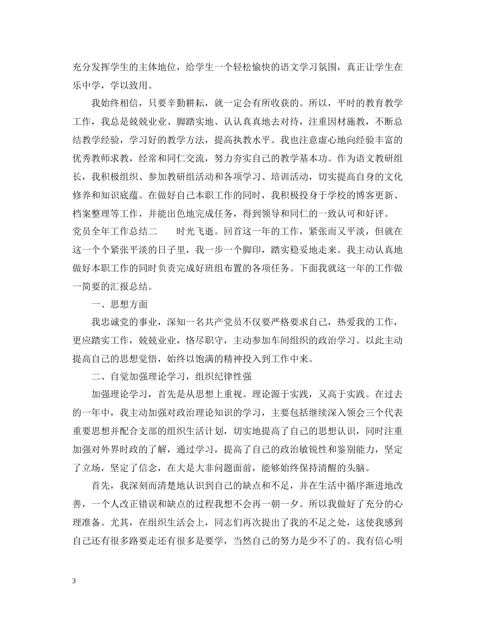 党员全年工作总结_第3页