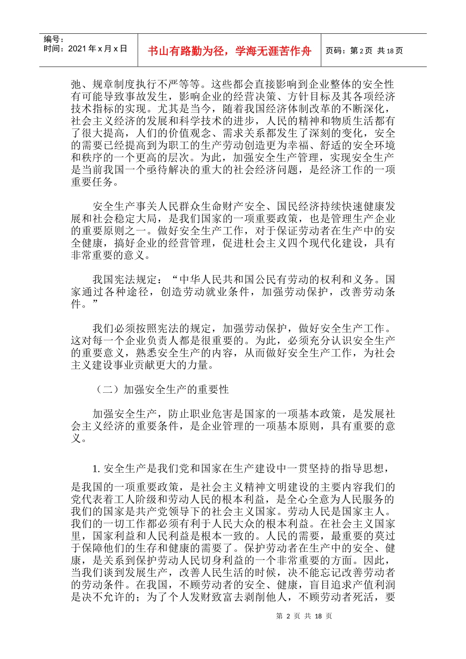 安全生产与安全生产法培训教材_第2页