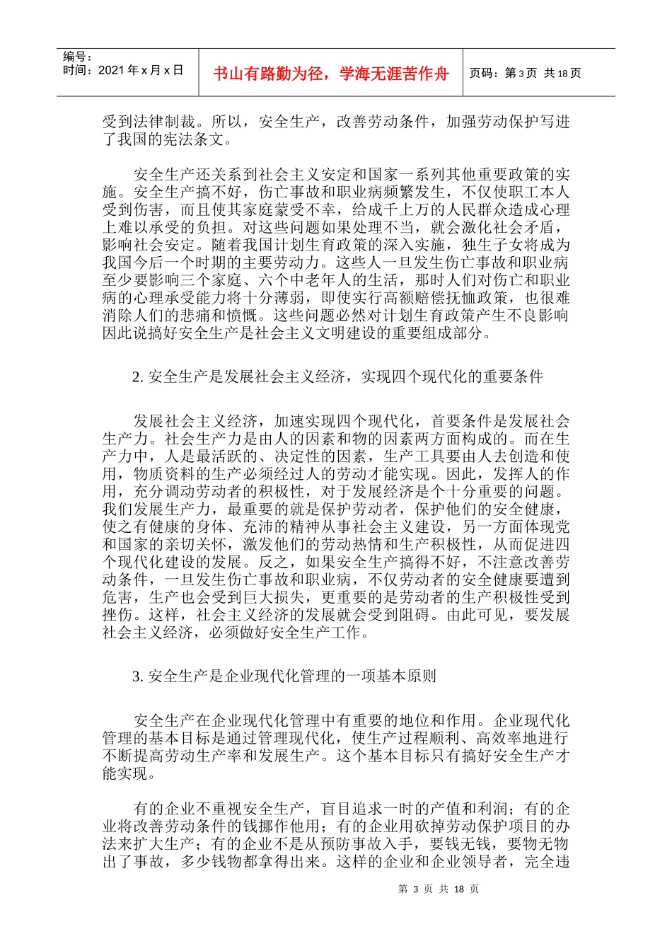 安全生产与安全生产法培训教材_第3页