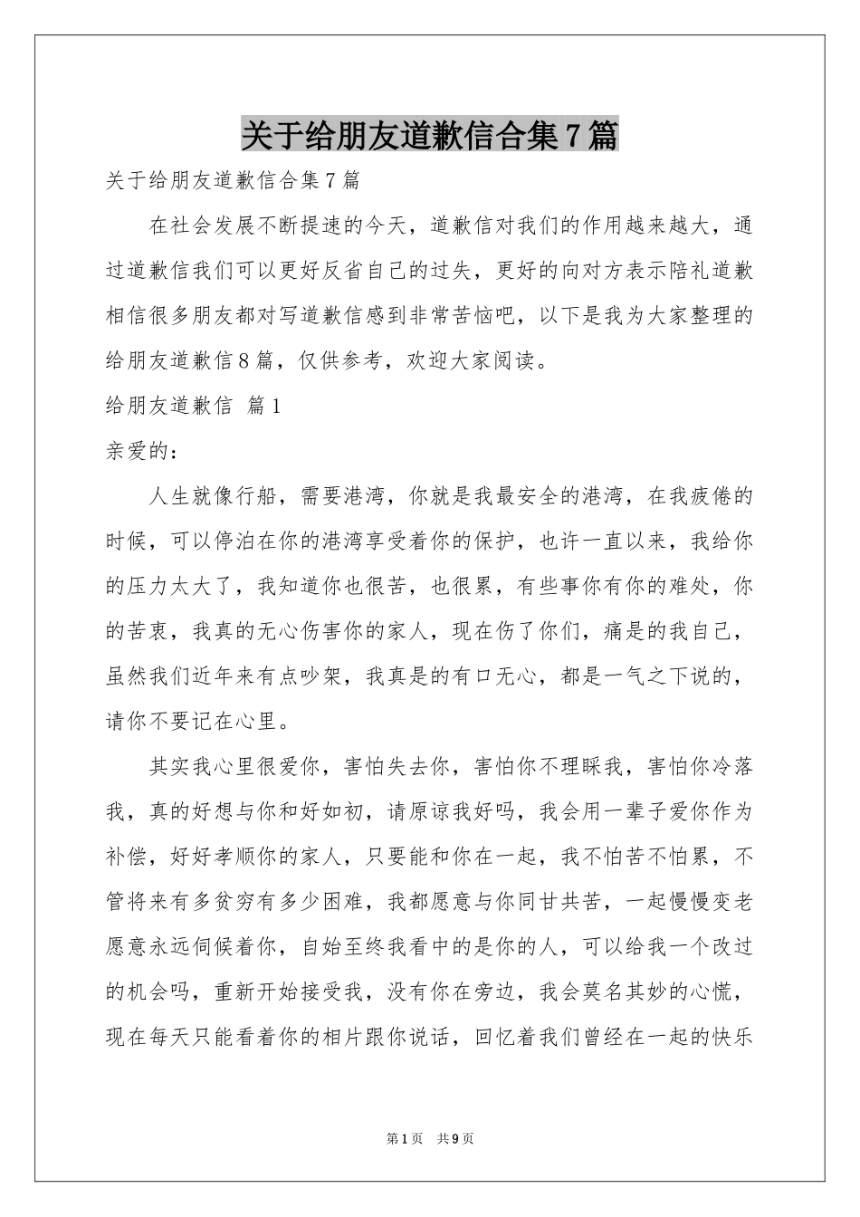 关于给朋友道歉信合集7篇_第1页