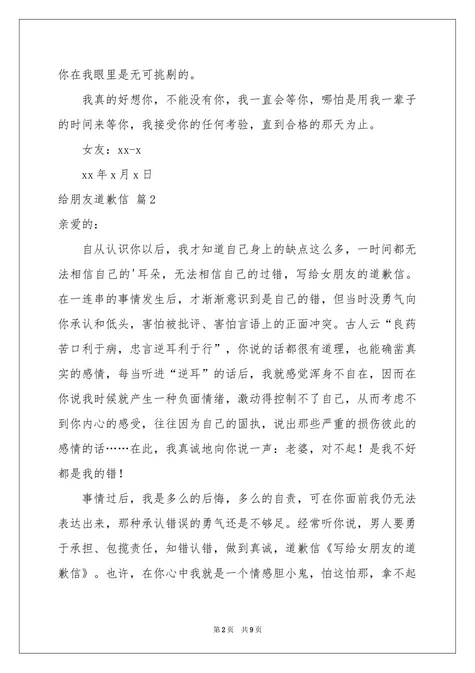 关于给朋友道歉信合集7篇_第2页