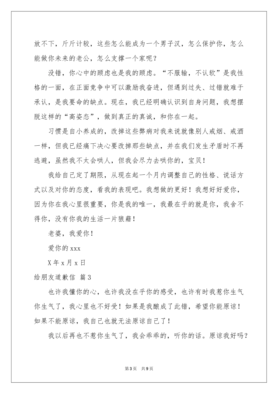 关于给朋友道歉信合集7篇_第3页