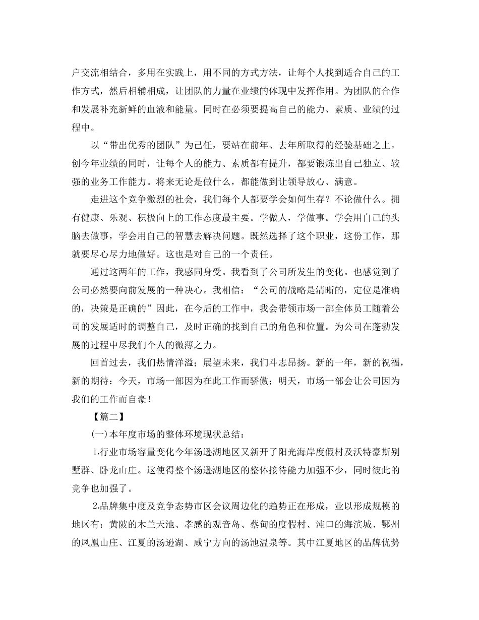 营销总监年终总结三篇_第2页