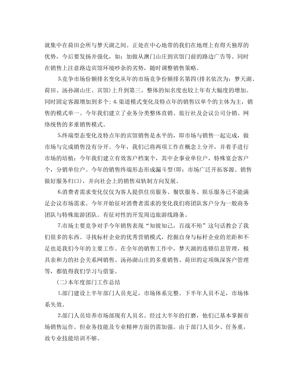 营销总监年终总结三篇_第3页