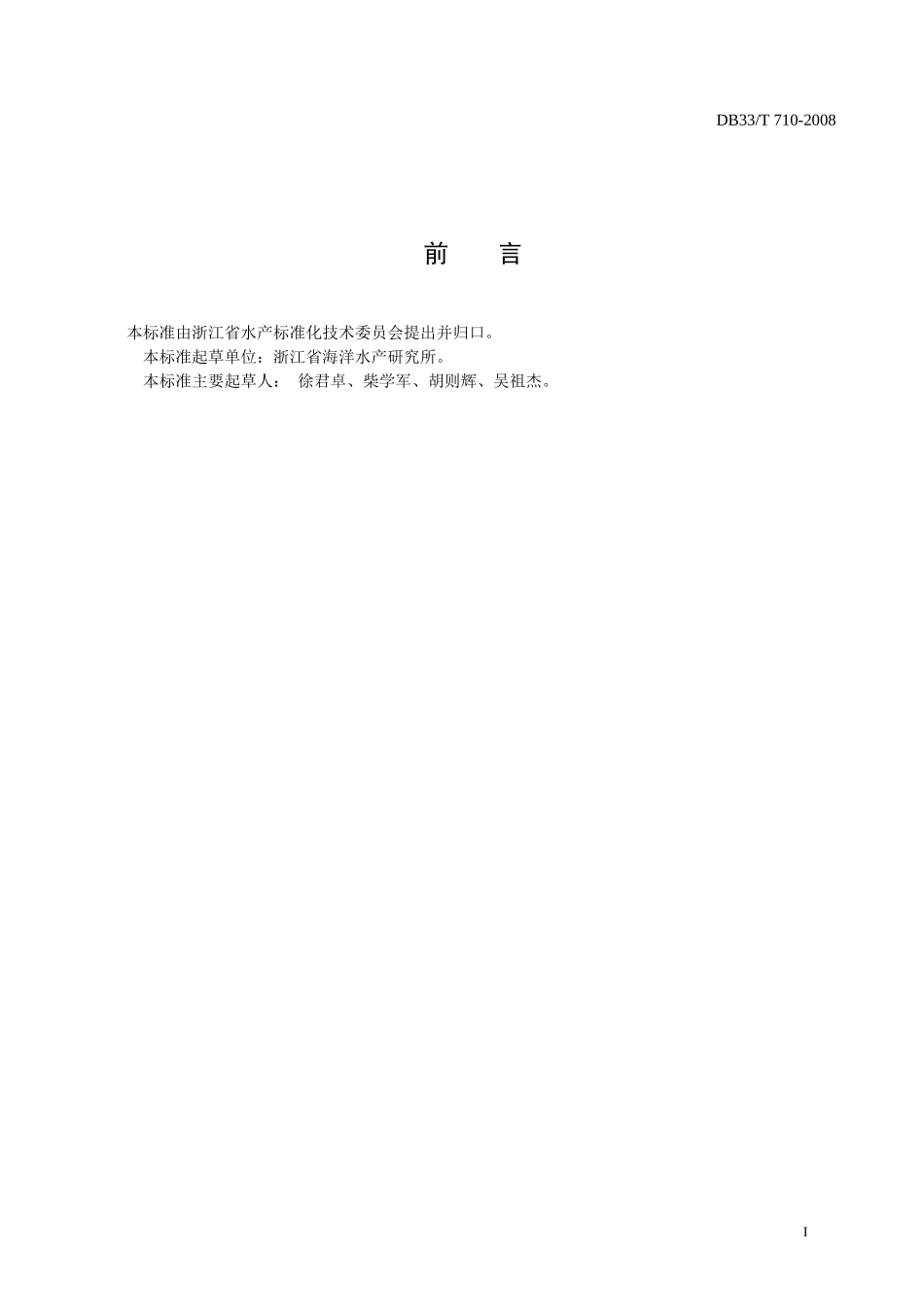 对虾大棚多茬养殖技术规范-浙江质量网_第2页