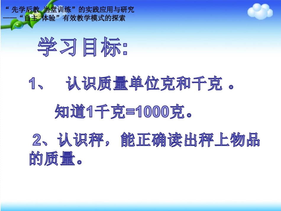 克与千克胡课件_第3页