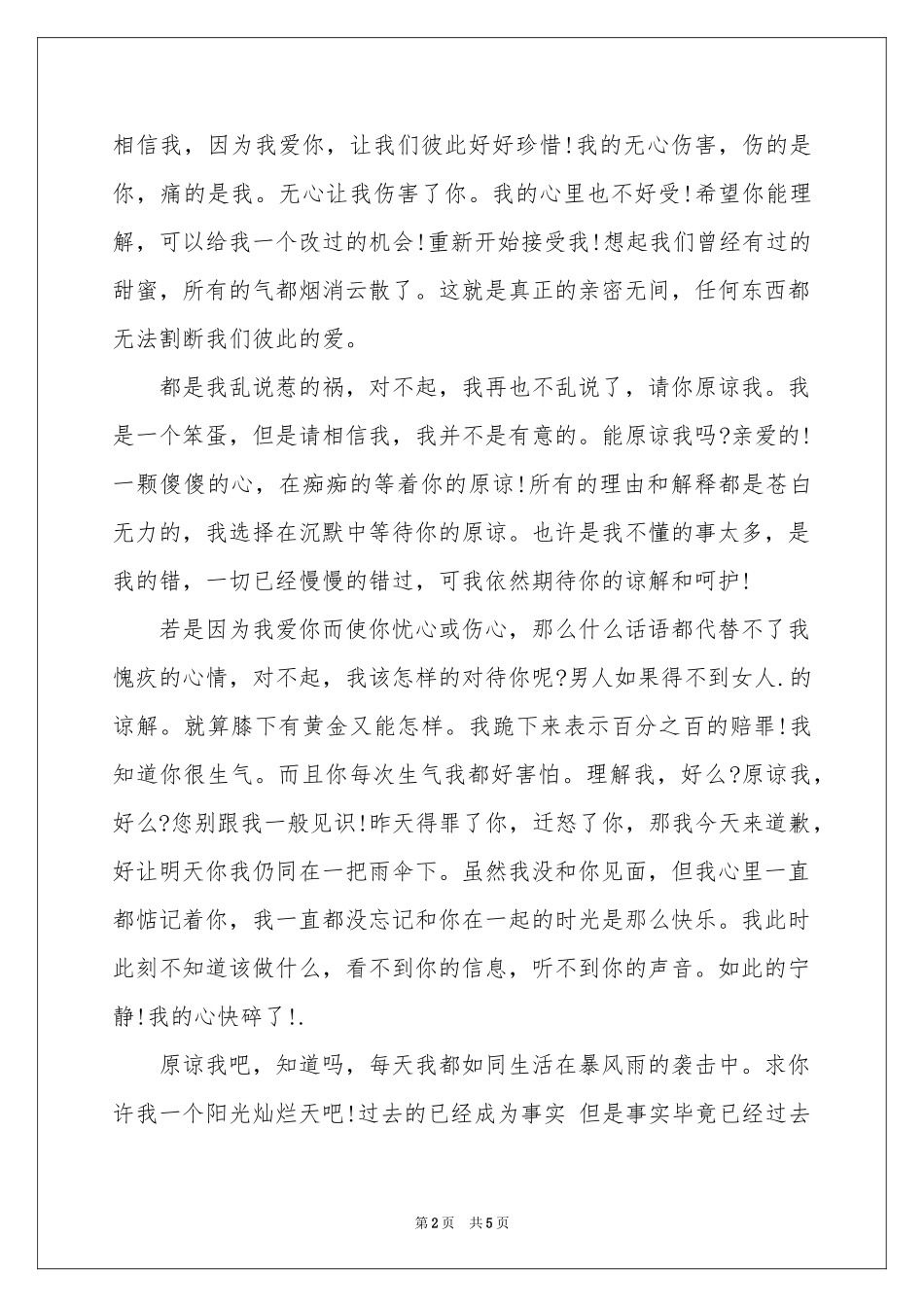 关于给朋友道歉信范本汇编3篇_第2页