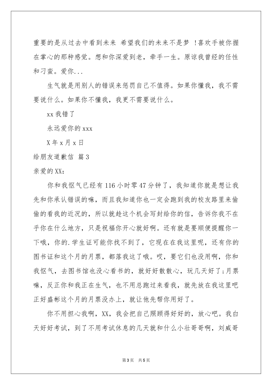 关于给朋友道歉信范本汇编3篇_第3页