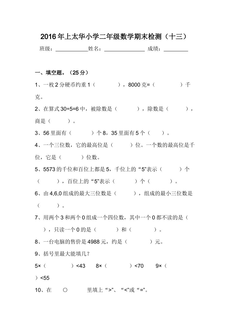 小二数下综合（13）_第1页