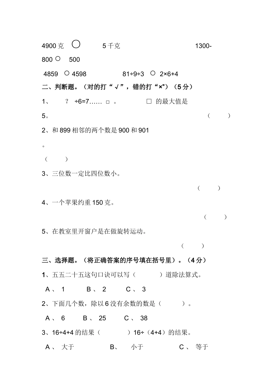 小二数下综合（13）_第2页