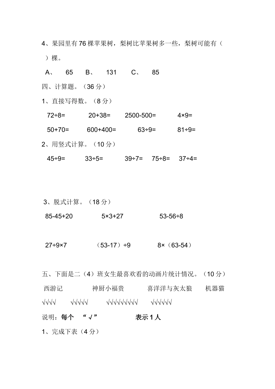 小二数下综合（13）_第3页