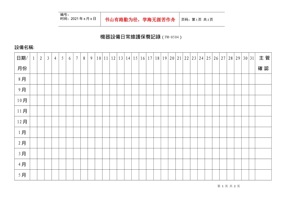 机器设备日常维护保养记录_第1页