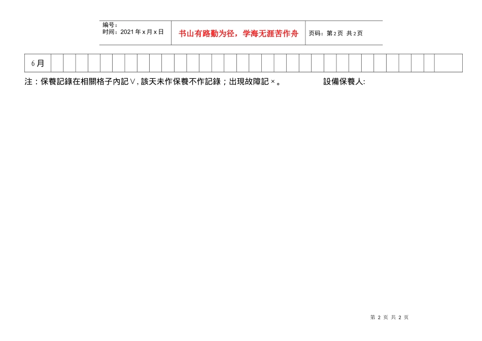 机器设备日常维护保养记录_第2页