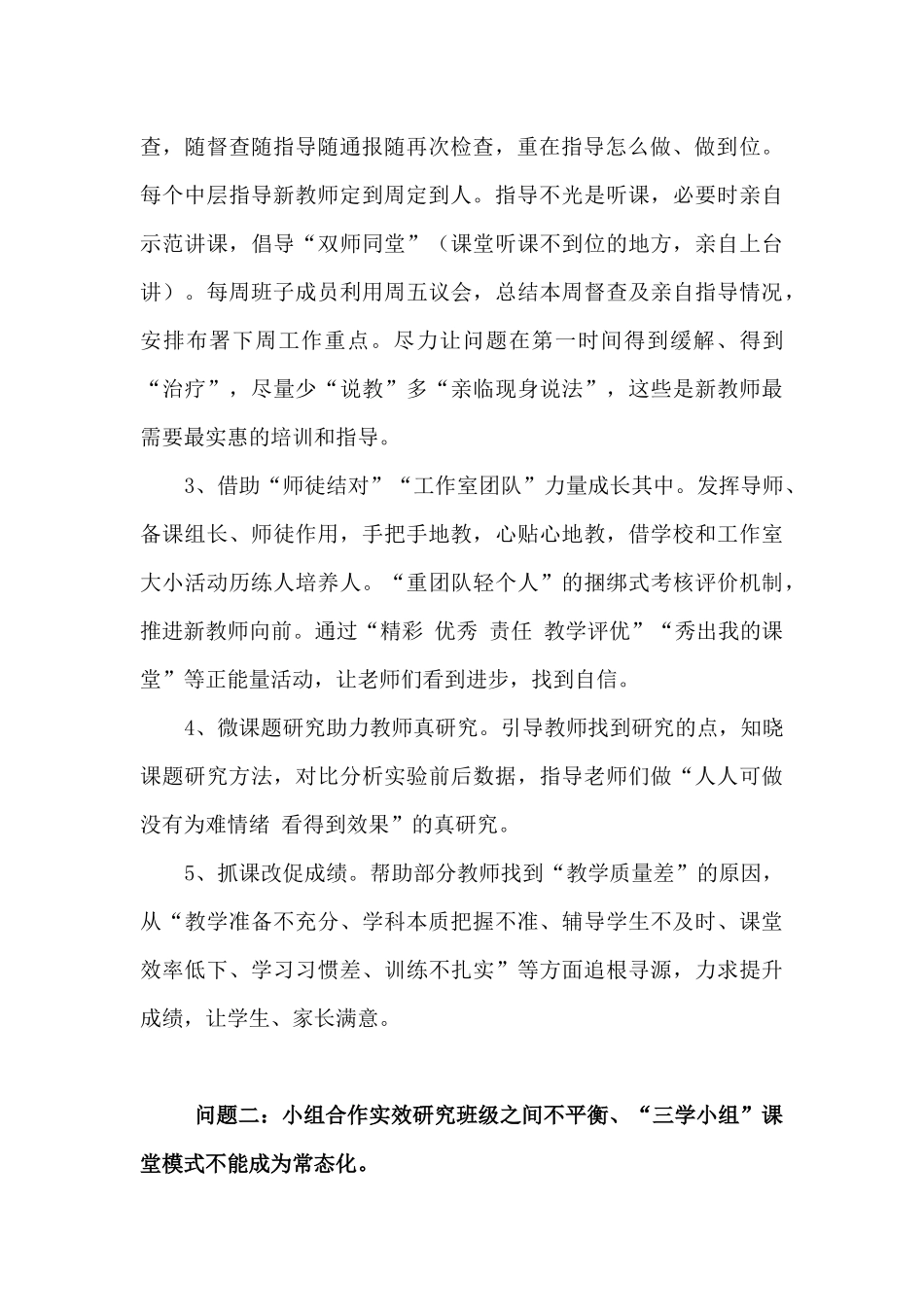 马桥镇小学生本课堂督查问题整改报告_第2页